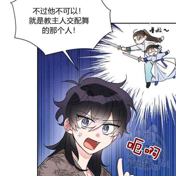 🍘武侠小说里首恶的宝贝女儿 第38话 第34页