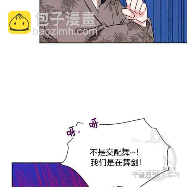 🍘武侠小说里首恶的宝贝女儿 第38话 第35页