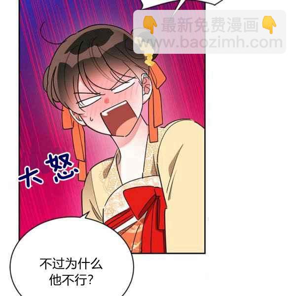 🍘武侠小说里首恶的宝贝女儿 第38话 第36页