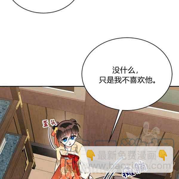 🍘武侠小说里首恶的宝贝女儿 第38话 第37页