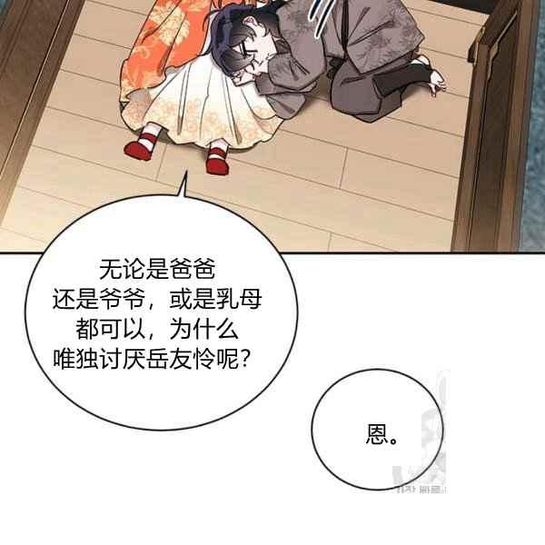 🍘武侠小说里首恶的宝贝女儿 第38话 第38页