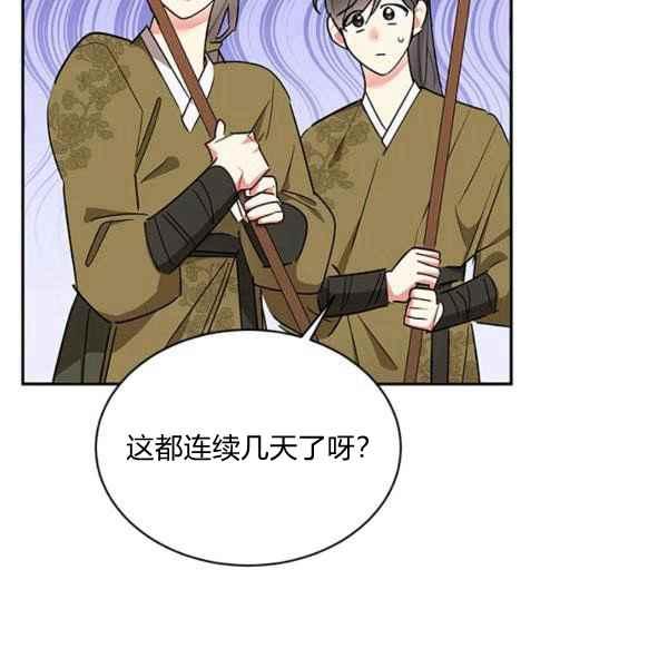 🍘武侠小说里首恶的宝贝女儿 第38话 第4页