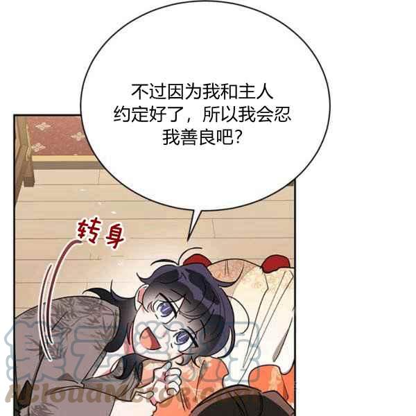 🍘武侠小说里首恶的宝贝女儿 第38话 第41页