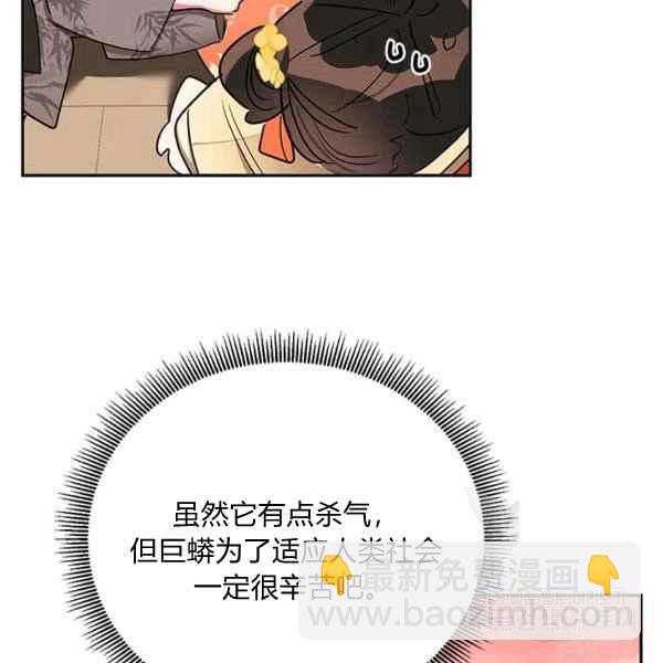 🍘武侠小说里首恶的宝贝女儿 第38话 第42页