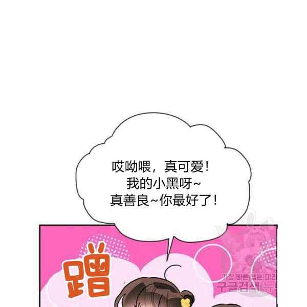 🍘武侠小说里首恶的宝贝女儿 第38话 第44页