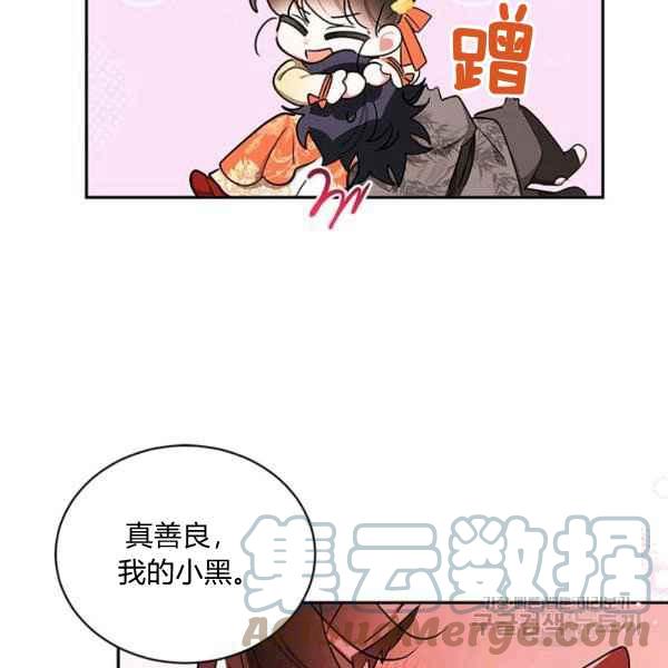 🍘武侠小说里首恶的宝贝女儿 第38话 第45页