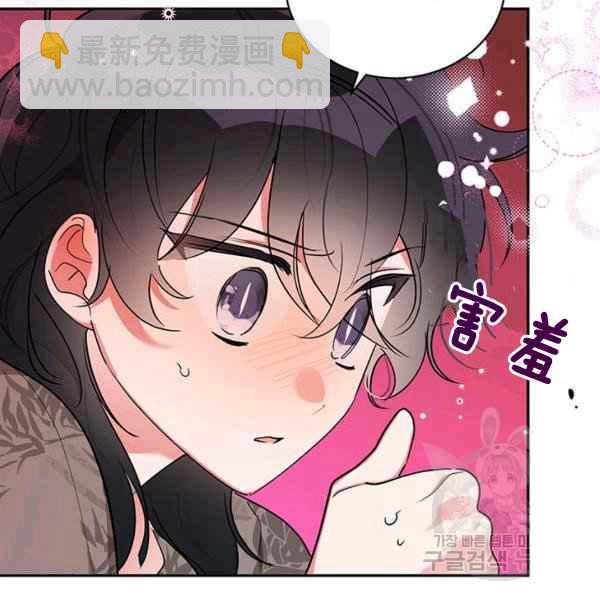 🍘武侠小说里首恶的宝贝女儿 第38话 第47页