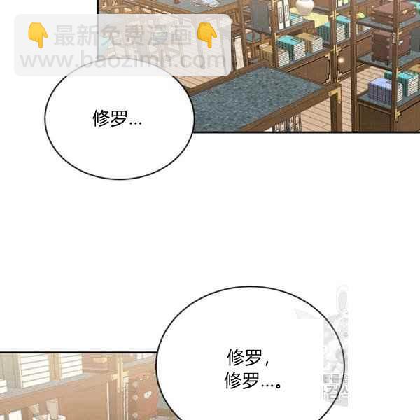🍘武侠小说里首恶的宝贝女儿 第38话 第6页