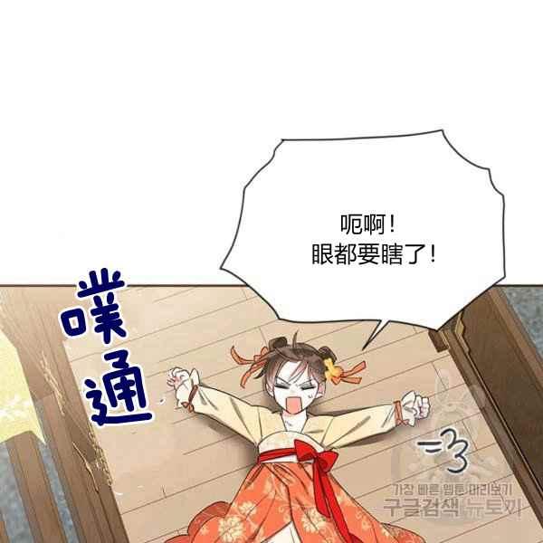 🍘武侠小说里首恶的宝贝女儿 第38话 第8页