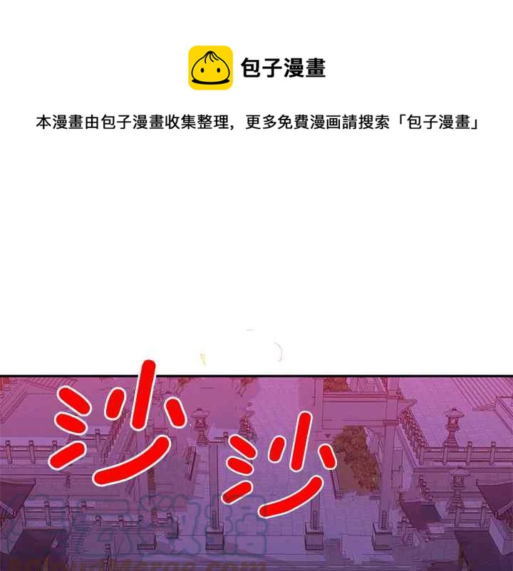 🍘武侠小说里首恶的宝贝女儿 第44话 第1页
