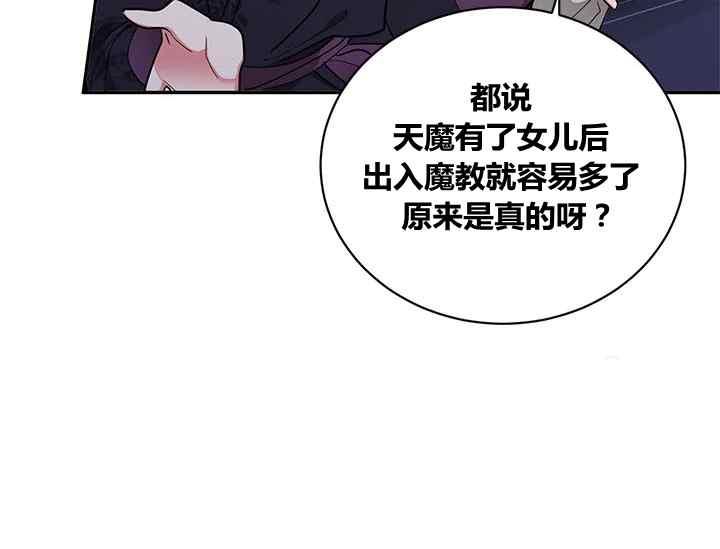 🍘武侠小说里首恶的宝贝女儿 第44话 第12页