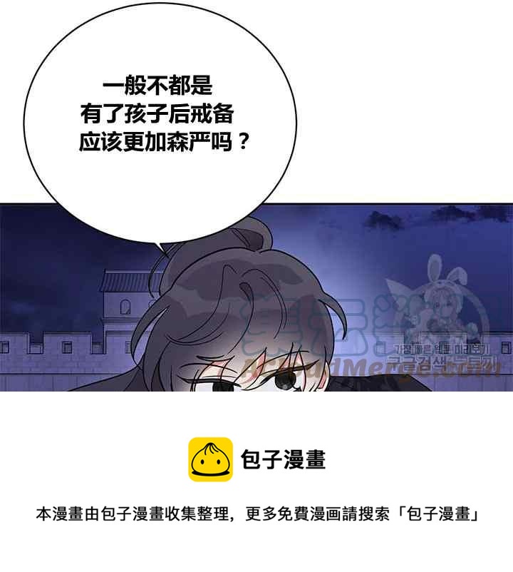 🍘武侠小说里首恶的宝贝女儿 第44话 第13页