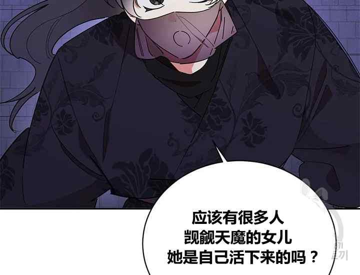 🍘武侠小说里首恶的宝贝女儿 第44话 第14页