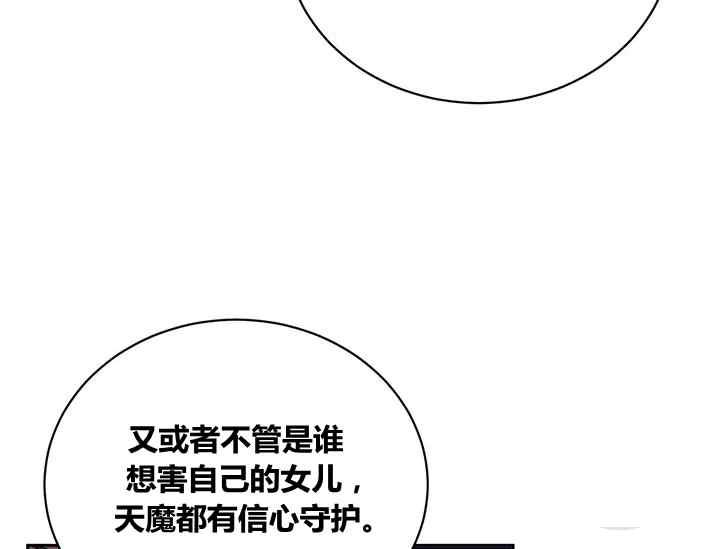 🍘武侠小说里首恶的宝贝女儿 第44话 第15页