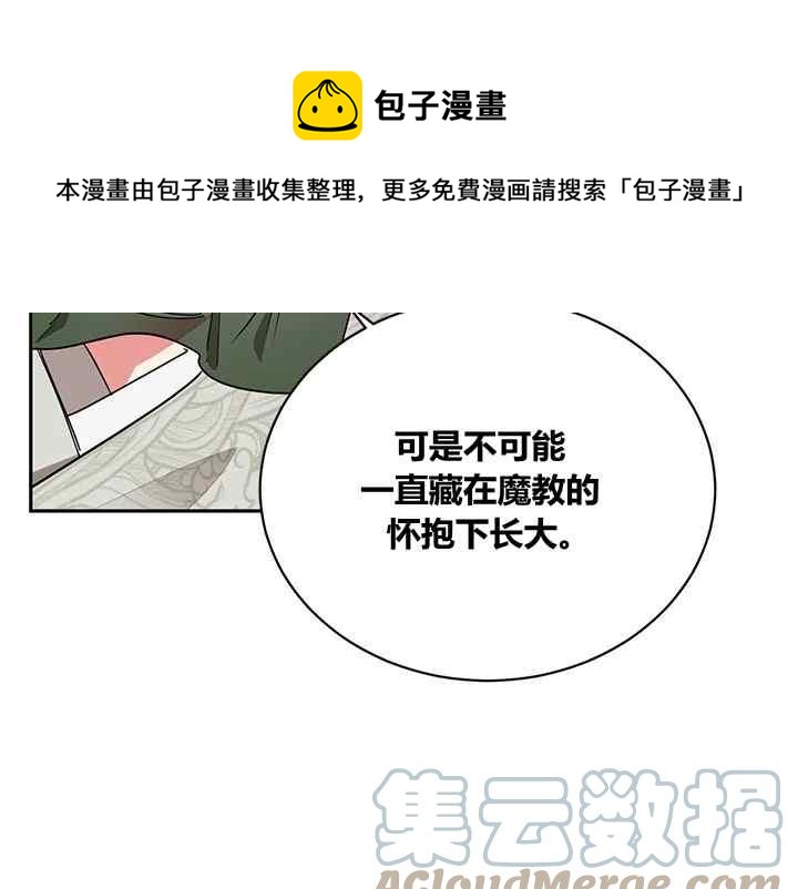 🍘武侠小说里首恶的宝贝女儿 第44话 第17页