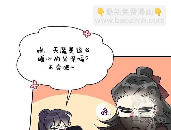 🍘武侠小说里首恶的宝贝女儿 第44话 第18页