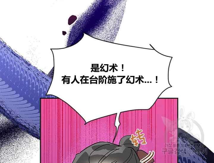 🍘武侠小说里首恶的宝贝女儿 第44话 第30页
