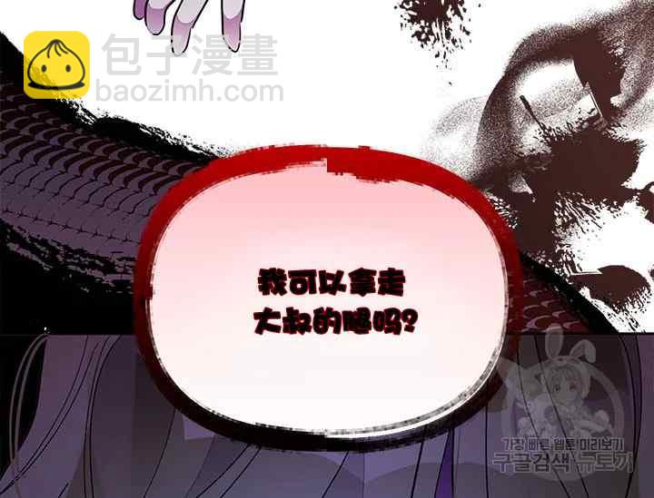 🍘武侠小说里首恶的宝贝女儿 第44话 第35页