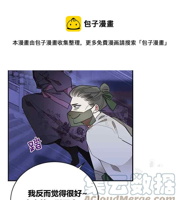 🍘武侠小说里首恶的宝贝女儿 第44话 第5页
