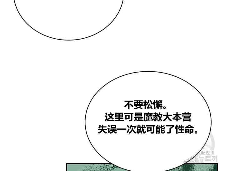 🍘武侠小说里首恶的宝贝女儿 第44话 第6页