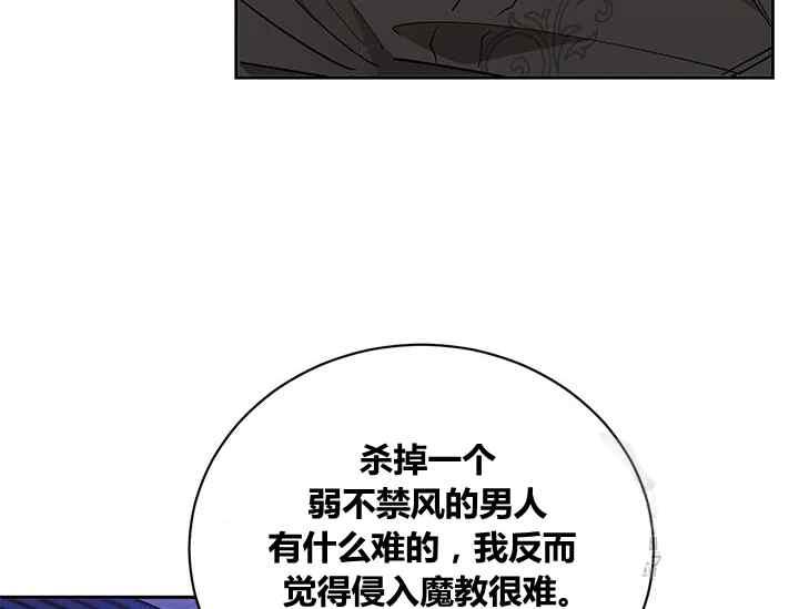 🍘武侠小说里首恶的宝贝女儿 第44话 第8页