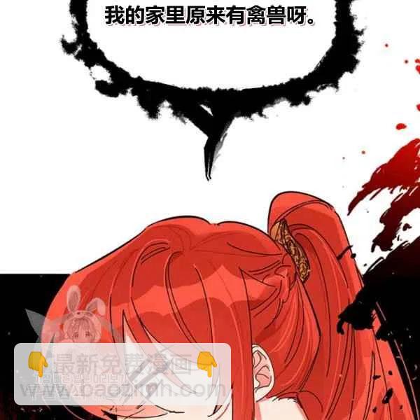 🍘武侠小说里首恶的宝贝女儿 第6话 第16页