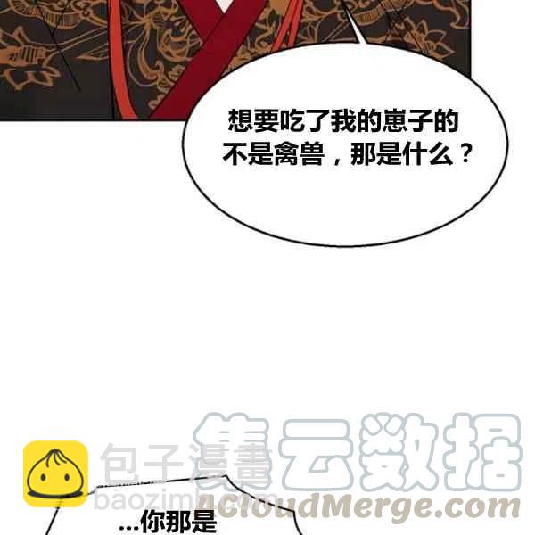 🍘武侠小说里首恶的宝贝女儿 第6话 第21页