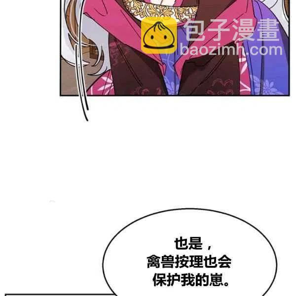 🍘武侠小说里首恶的宝贝女儿 第6话 第23页