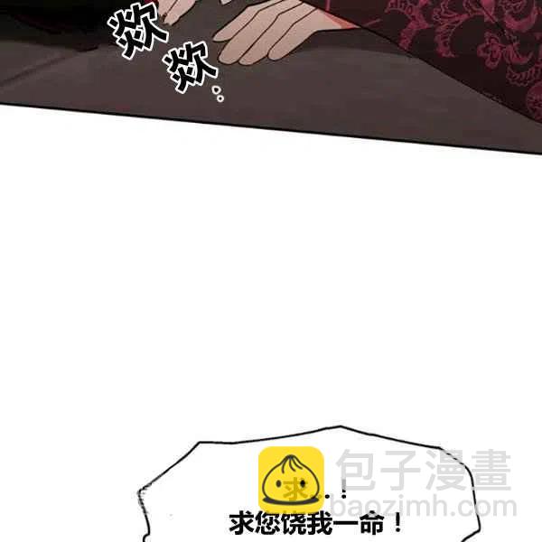 🍘武侠小说里首恶的宝贝女儿 第6话 第27页