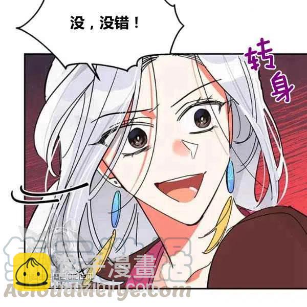 🍘武侠小说里首恶的宝贝女儿 第6话 第29页