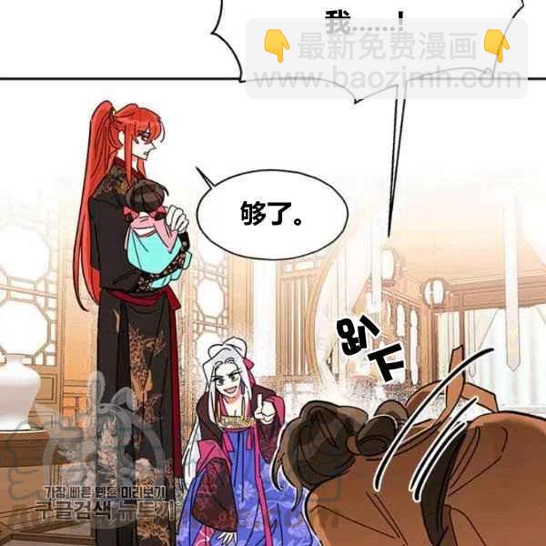 🍘武侠小说里首恶的宝贝女儿 第6话 第33页