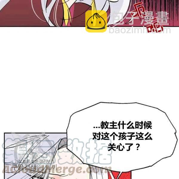 🍘武侠小说里首恶的宝贝女儿 第6话 第37页