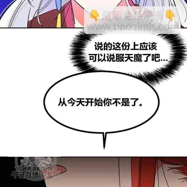 🍘武侠小说里首恶的宝贝女儿 第6话 第44页