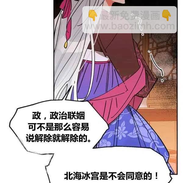 🍘武侠小说里首恶的宝贝女儿 第6话 第47页
