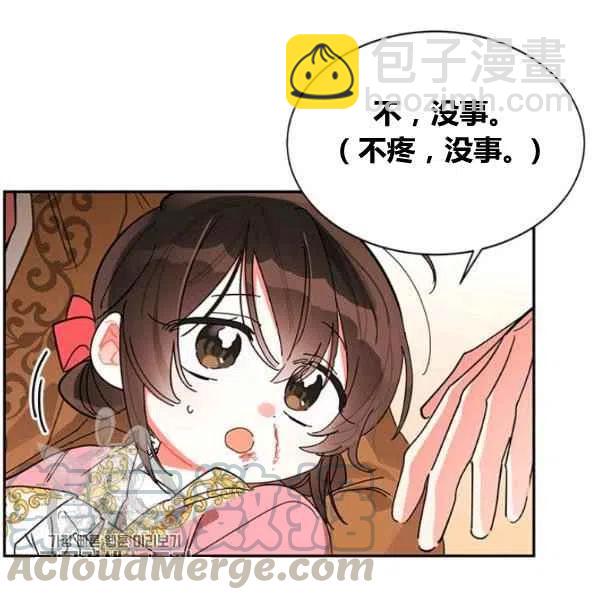 🍘武侠小说里首恶的宝贝女儿 第6话 第5页