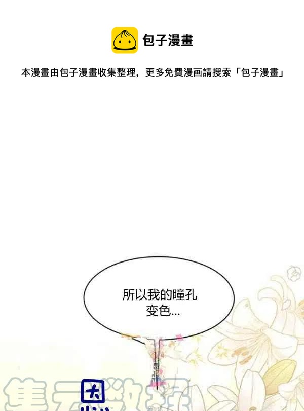 🍘武侠小说里首恶的宝贝女儿 第8话 第1页