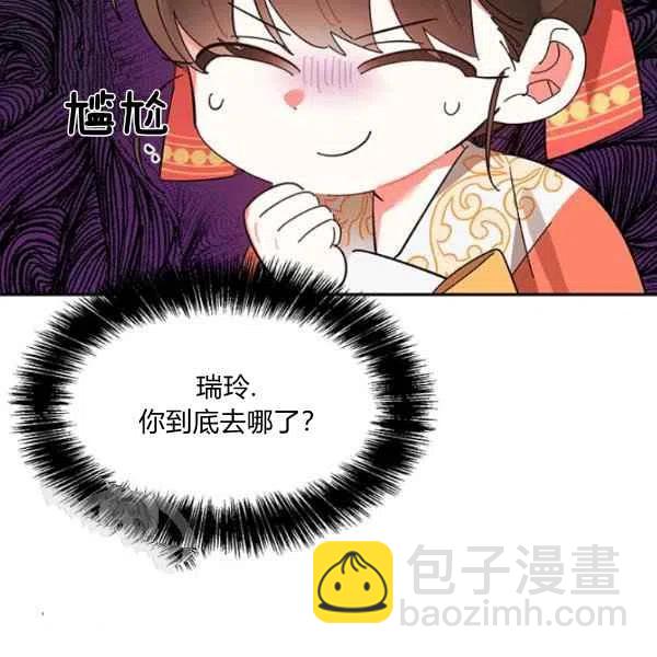 🍘武侠小说里首恶的宝贝女儿 第8话 第11页