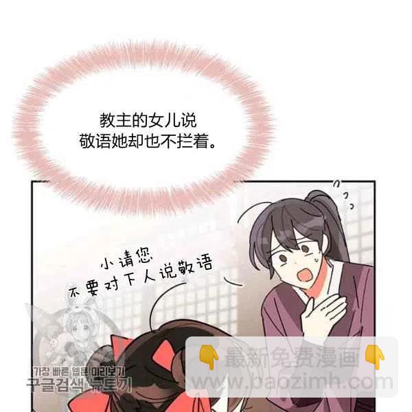 🍘武侠小说里首恶的宝贝女儿 第8话 第22页
