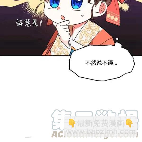 🍘武侠小说里首恶的宝贝女儿 第8话 第25页