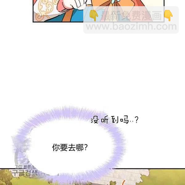 🍘武侠小说里首恶的宝贝女儿 第8话 第28页