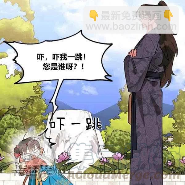 🍘武侠小说里首恶的宝贝女儿 第8话 第33页