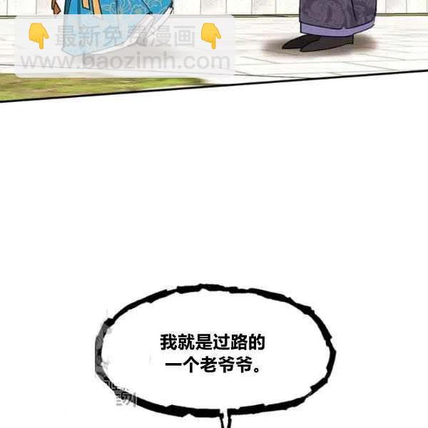 🍘武侠小说里首恶的宝贝女儿 第8话 第34页