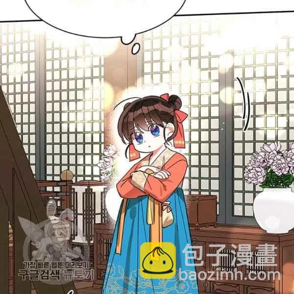 🍘武侠小说里首恶的宝贝女儿 第8话 第4页