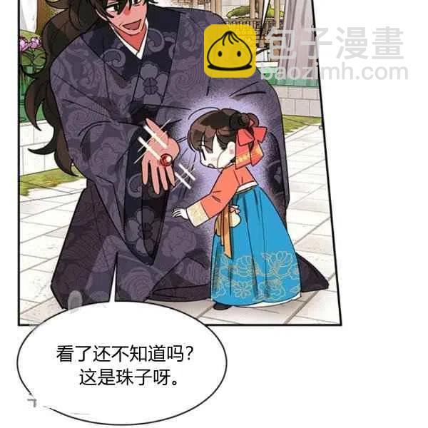 🍘武侠小说里首恶的宝贝女儿 第8话 第44页