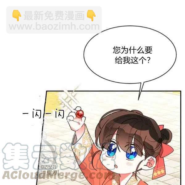 🍘武侠小说里首恶的宝贝女儿 第8话 第45页