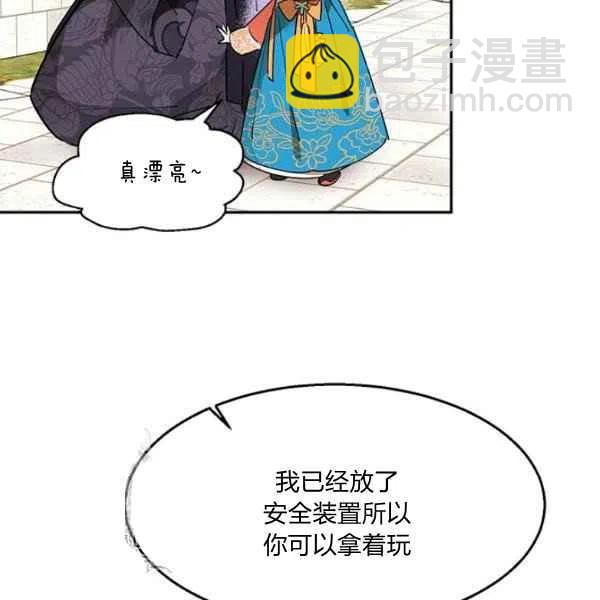 🍘武侠小说里首恶的宝贝女儿 第8话 第50页