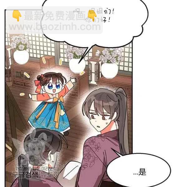 🍘武侠小说里首恶的宝贝女儿 第8话 第6页