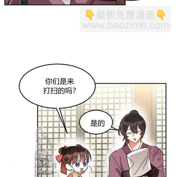 🍘武侠小说里首恶的宝贝女儿 第8话 第7页