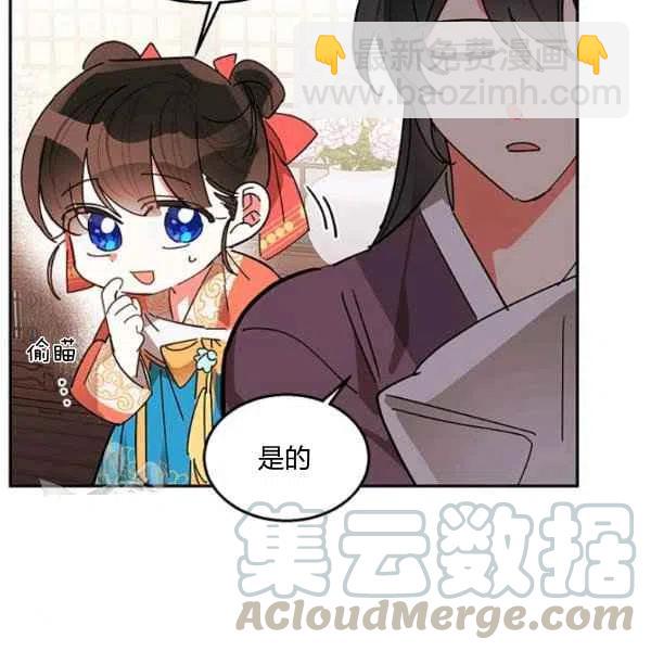 🍘武侠小说里首恶的宝贝女儿 第8话 第9页