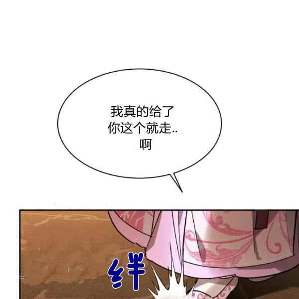 🍘武侠小说里首恶的宝贝女儿 第10话 第20页